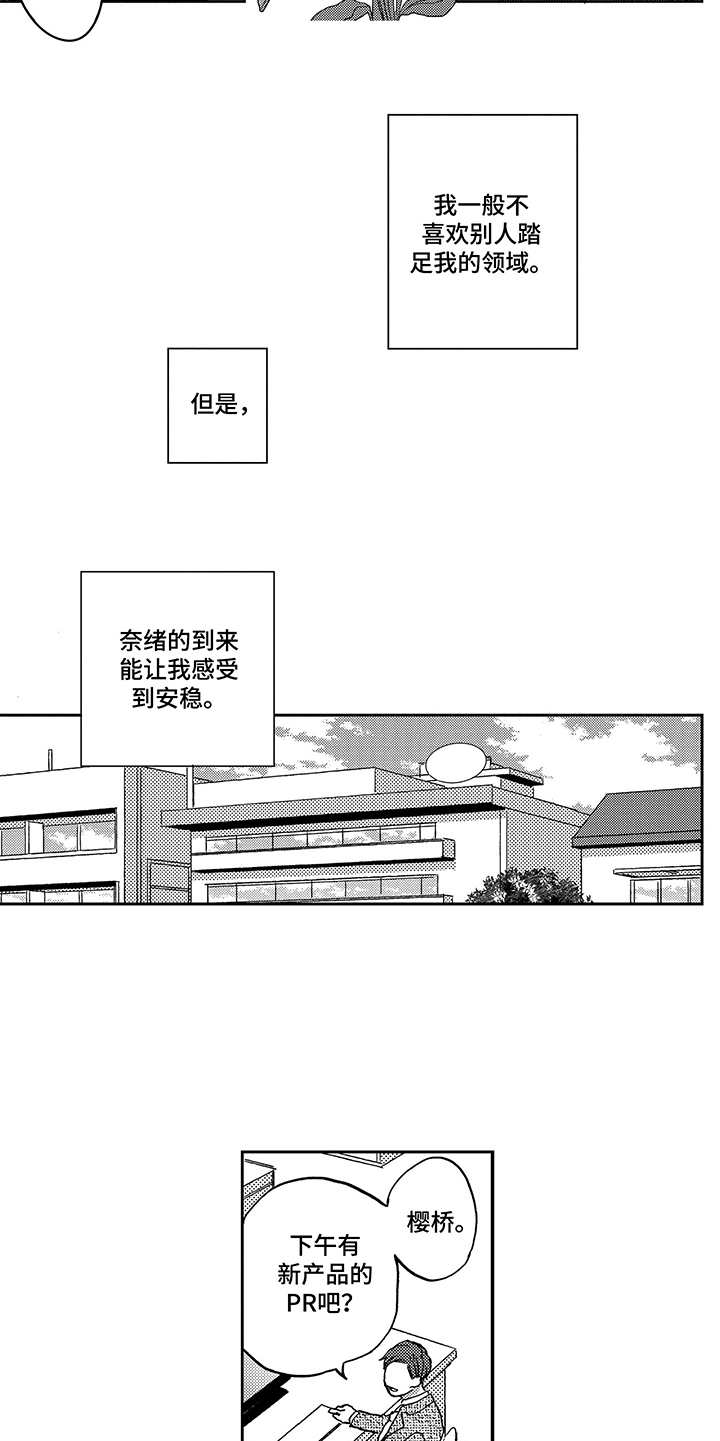 《拥抱疗法》漫画最新章节第8章：工作免费下拉式在线观看章节第【11】张图片