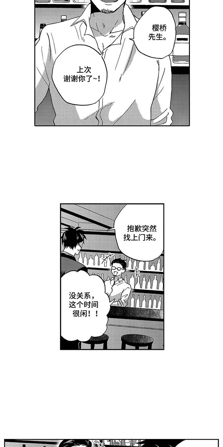 《拥抱疗法》漫画最新章节第8章：工作免费下拉式在线观看章节第【4】张图片