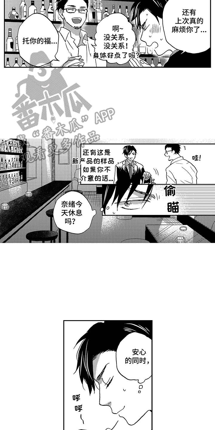 《拥抱疗法》漫画最新章节第8章：工作免费下拉式在线观看章节第【3】张图片