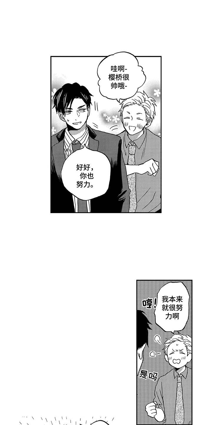 《拥抱疗法》漫画最新章节第8章：工作免费下拉式在线观看章节第【9】张图片