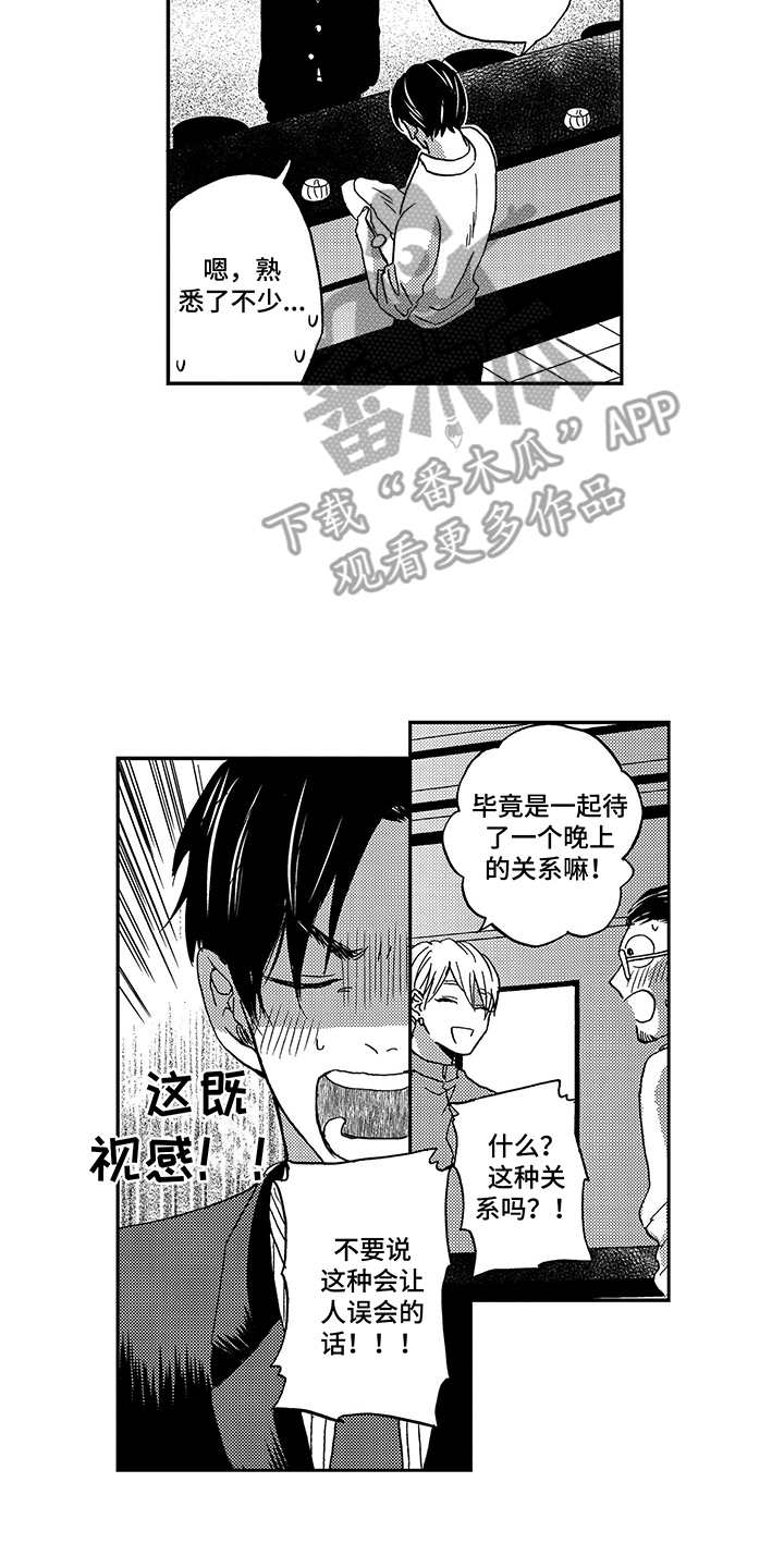 《拥抱疗法》漫画最新章节第9章：婉拒免费下拉式在线观看章节第【14】张图片