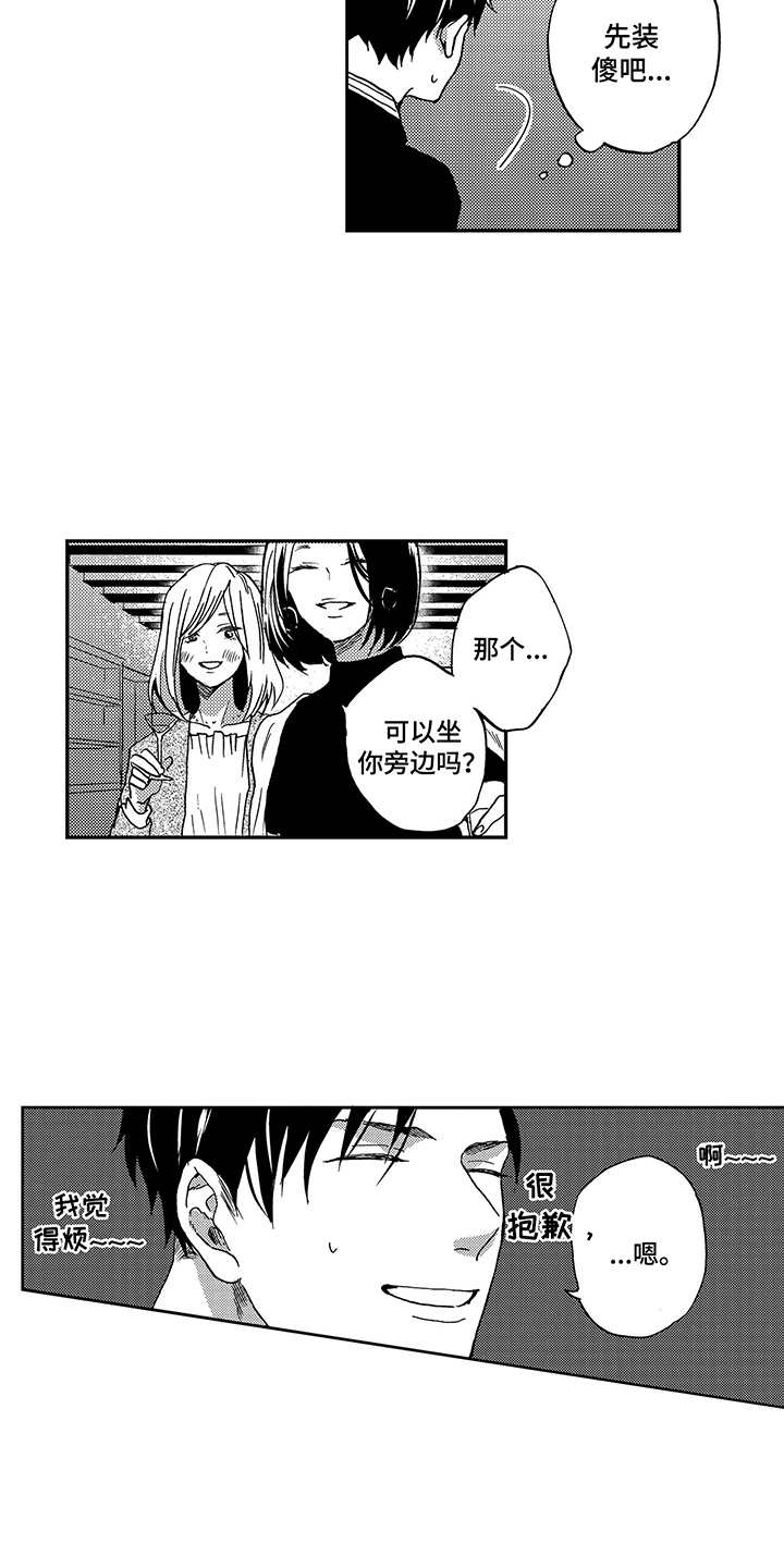 《拥抱疗法》漫画最新章节第9章：婉拒免费下拉式在线观看章节第【9】张图片