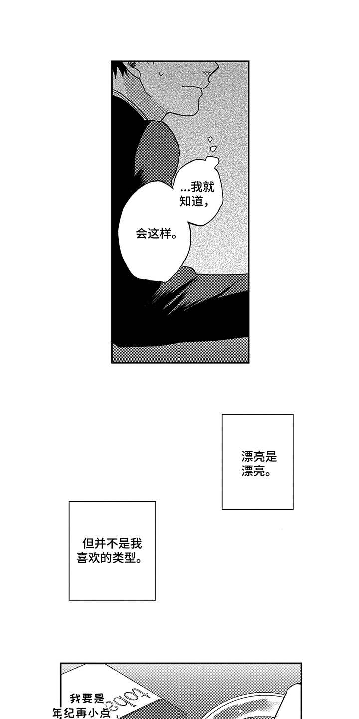 《拥抱疗法》漫画最新章节第9章：婉拒免费下拉式在线观看章节第【3】张图片