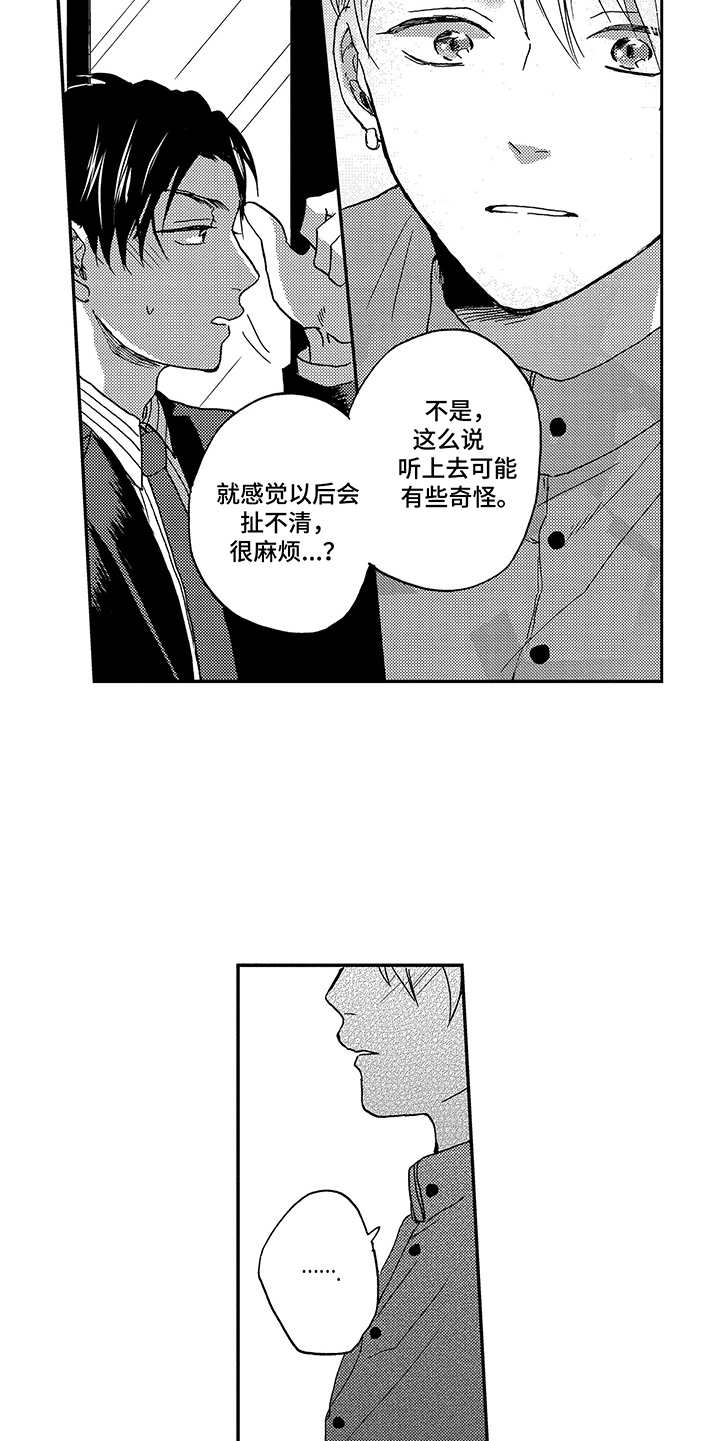 《拥抱疗法》漫画最新章节第10章：指定免费下拉式在线观看章节第【12】张图片