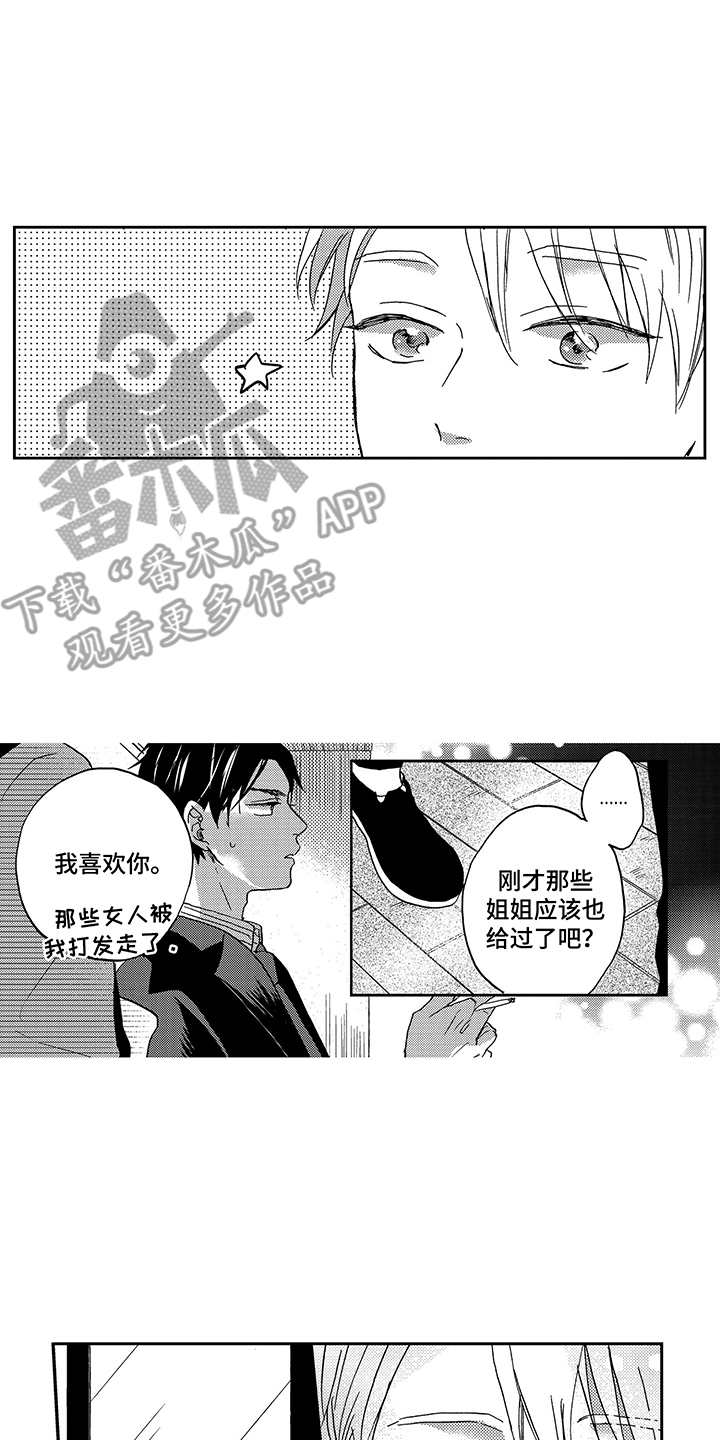 《拥抱疗法》漫画最新章节第10章：指定免费下拉式在线观看章节第【13】张图片