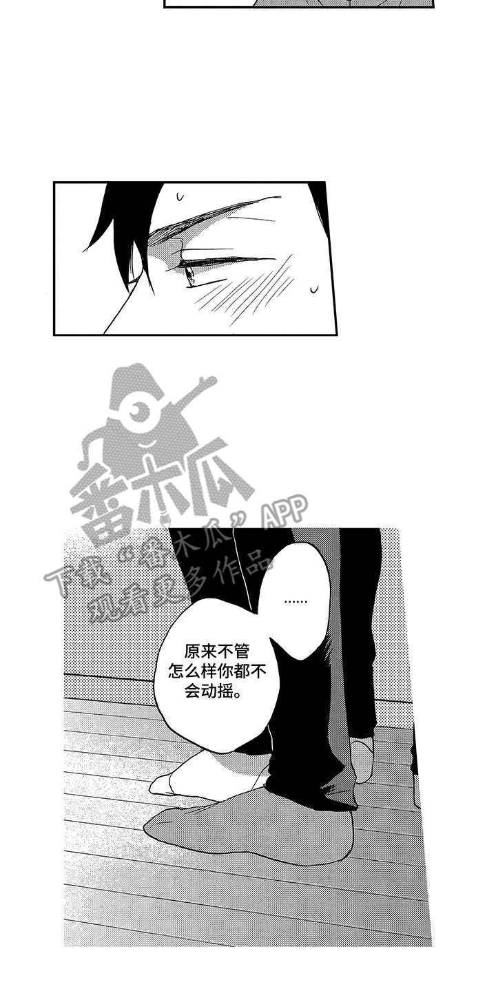 《拥抱疗法》漫画最新章节第10章：指定免费下拉式在线观看章节第【2】张图片