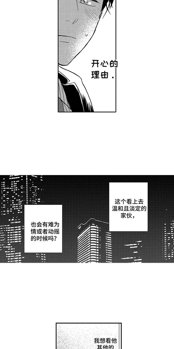 《拥抱疗法》漫画最新章节第10章：指定免费下拉式在线观看章节第【6】张图片