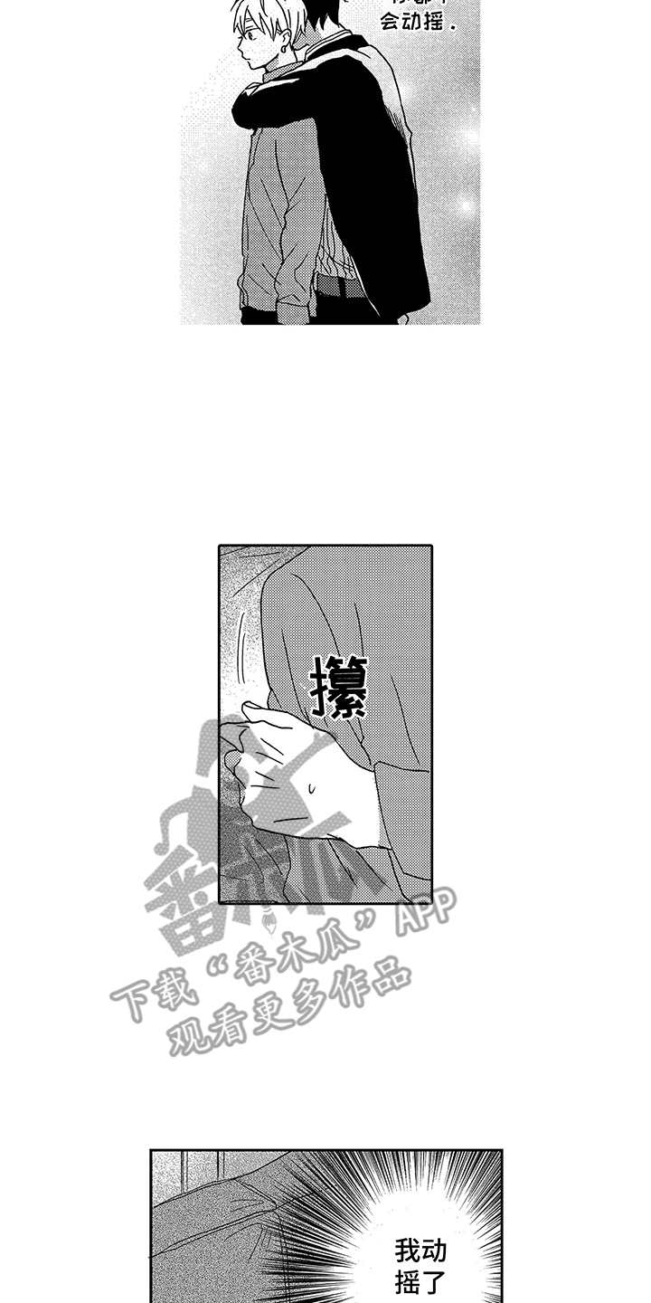 《拥抱疗法》漫画最新章节第11章：追加选项免费下拉式在线观看章节第【4】张图片