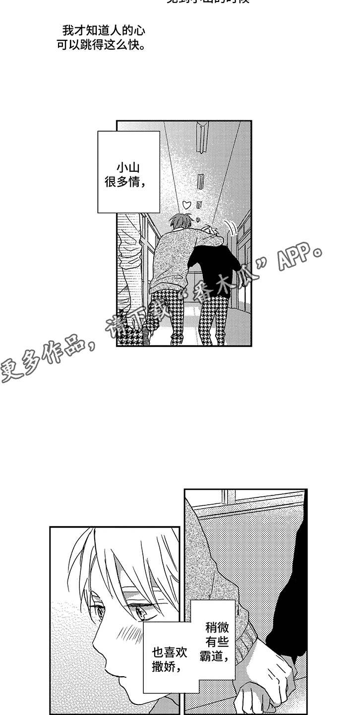 《拥抱疗法》漫画最新章节第12章：初恋免费下拉式在线观看章节第【12】张图片