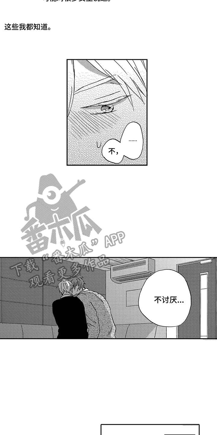 《拥抱疗法》漫画最新章节第12章：初恋免费下拉式在线观看章节第【5】张图片