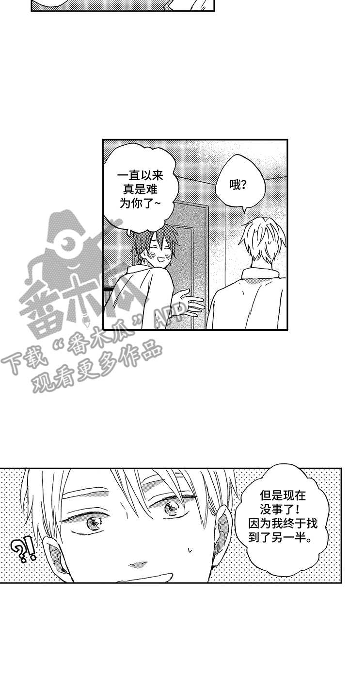 《拥抱疗法》漫画最新章节第12章：初恋免费下拉式在线观看章节第【2】张图片