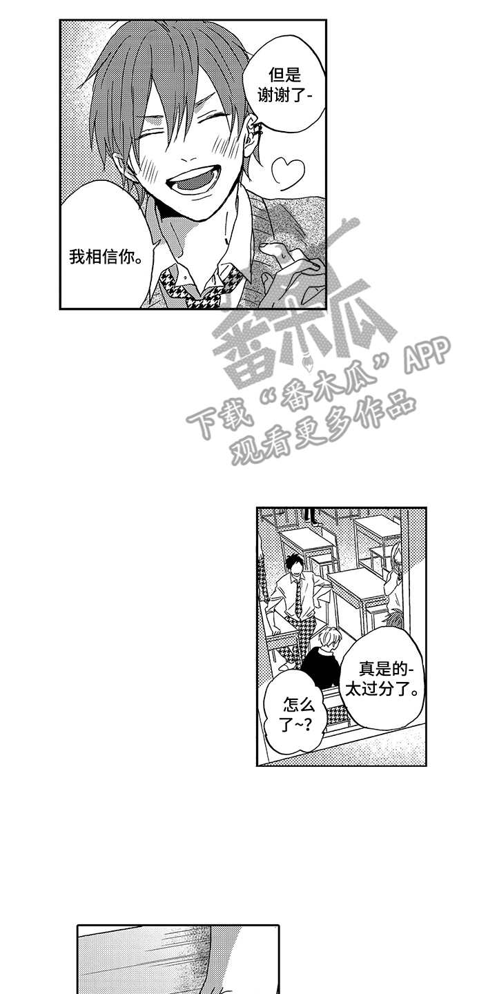 《拥抱疗法》漫画最新章节第12章：初恋免费下拉式在线观看章节第【14】张图片