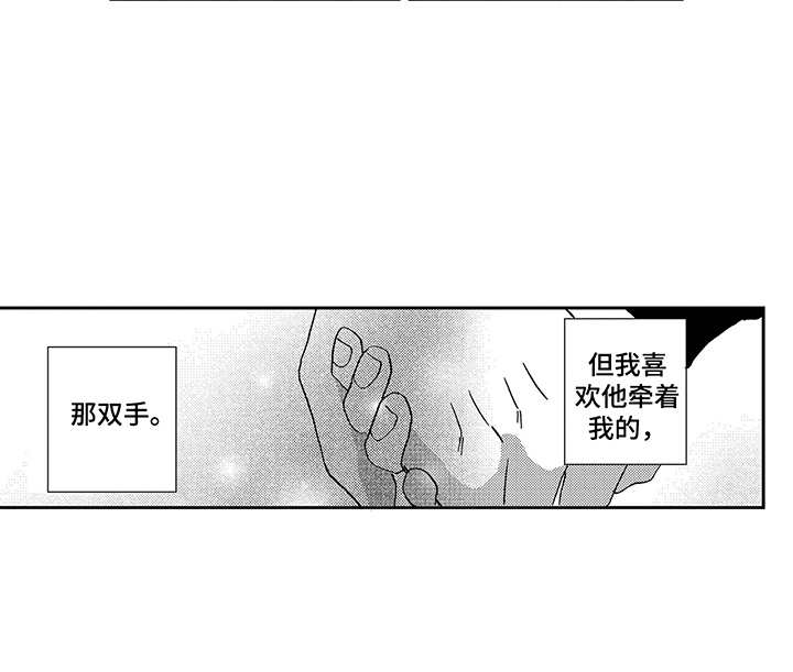 《拥抱疗法》漫画最新章节第12章：初恋免费下拉式在线观看章节第【11】张图片