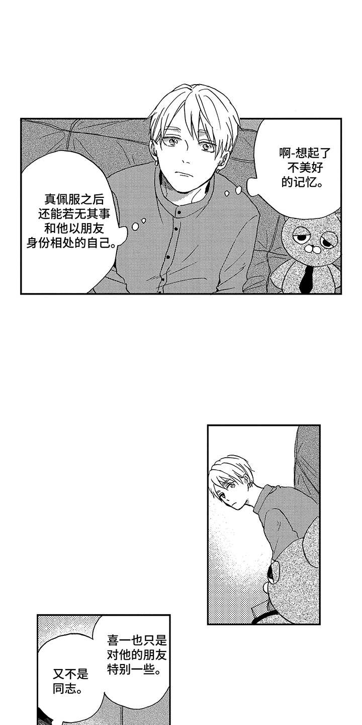 《拥抱疗法》漫画最新章节第13章：很可爱免费下拉式在线观看章节第【13】张图片