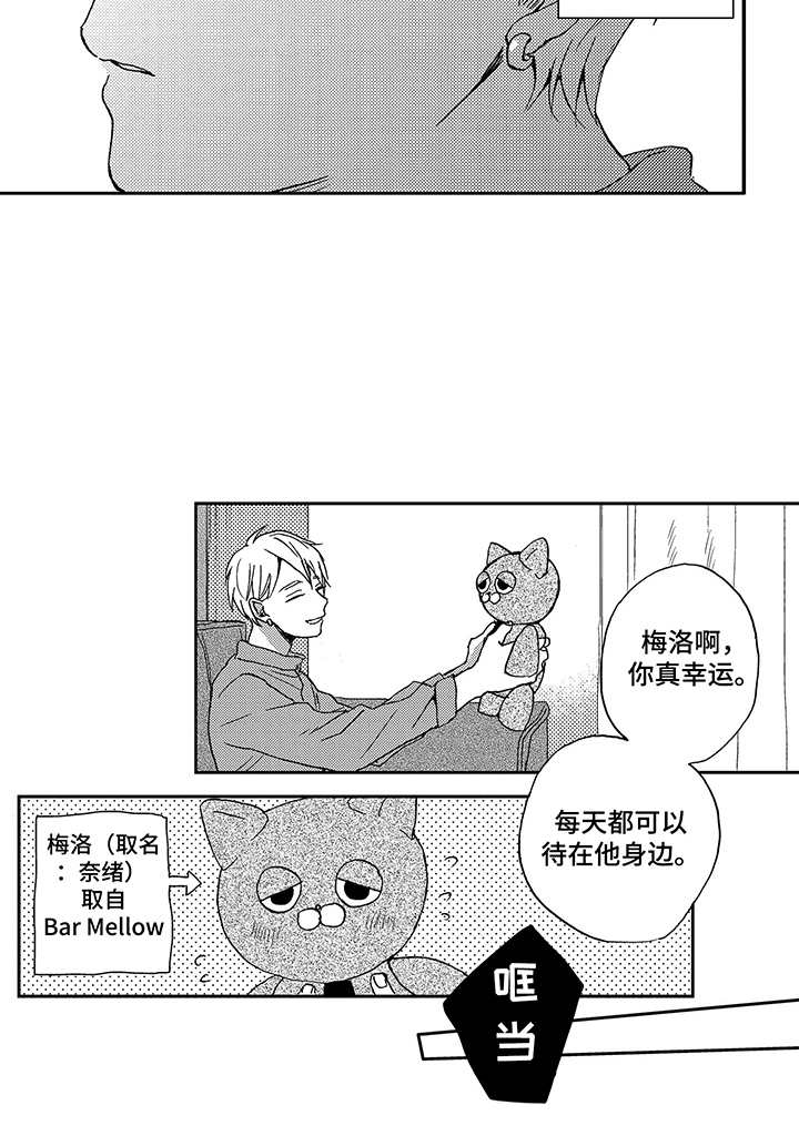 《拥抱疗法》漫画最新章节第13章：很可爱免费下拉式在线观看章节第【11】张图片