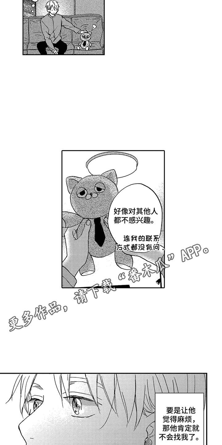 《拥抱疗法》漫画最新章节第13章：很可爱免费下拉式在线观看章节第【12】张图片