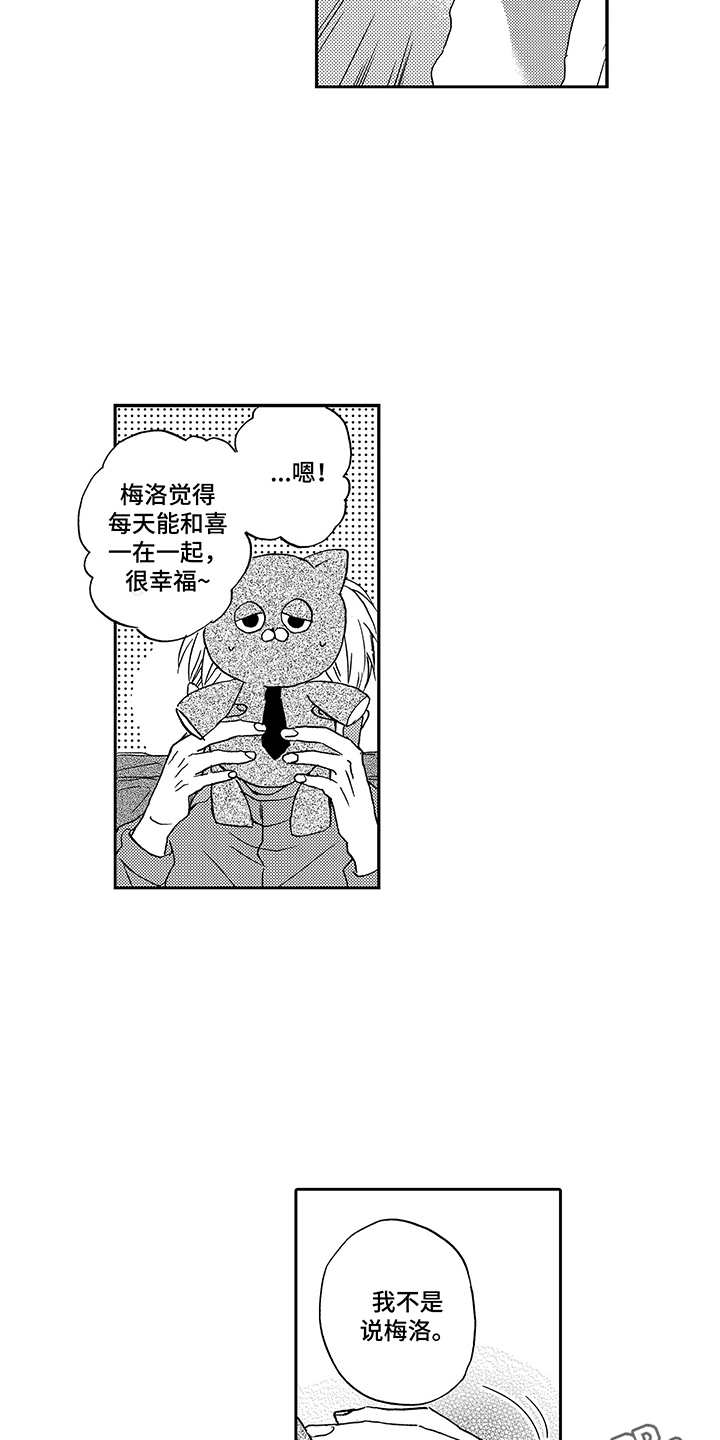 《拥抱疗法》漫画最新章节第13章：很可爱免费下拉式在线观看章节第【7】张图片