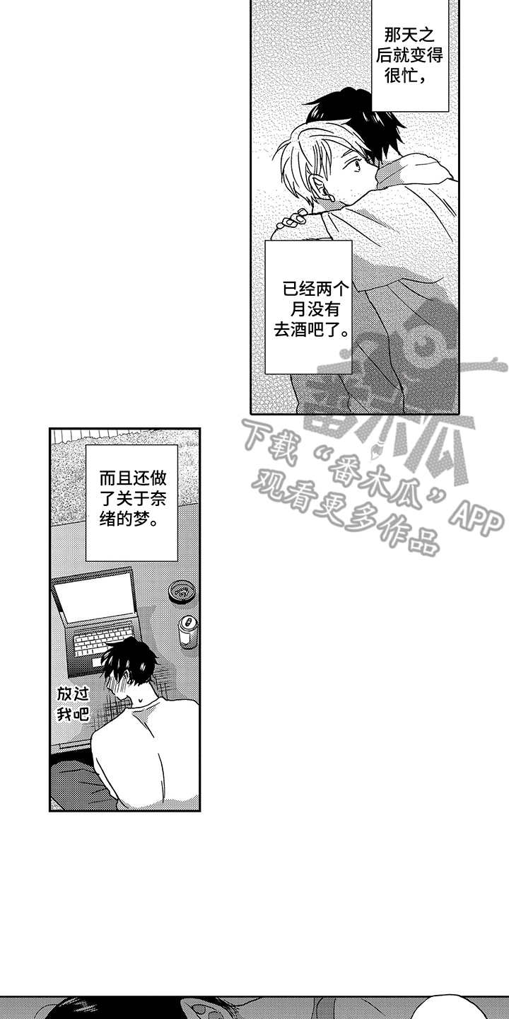 《拥抱疗法》漫画最新章节第14章：想念免费下拉式在线观看章节第【8】张图片