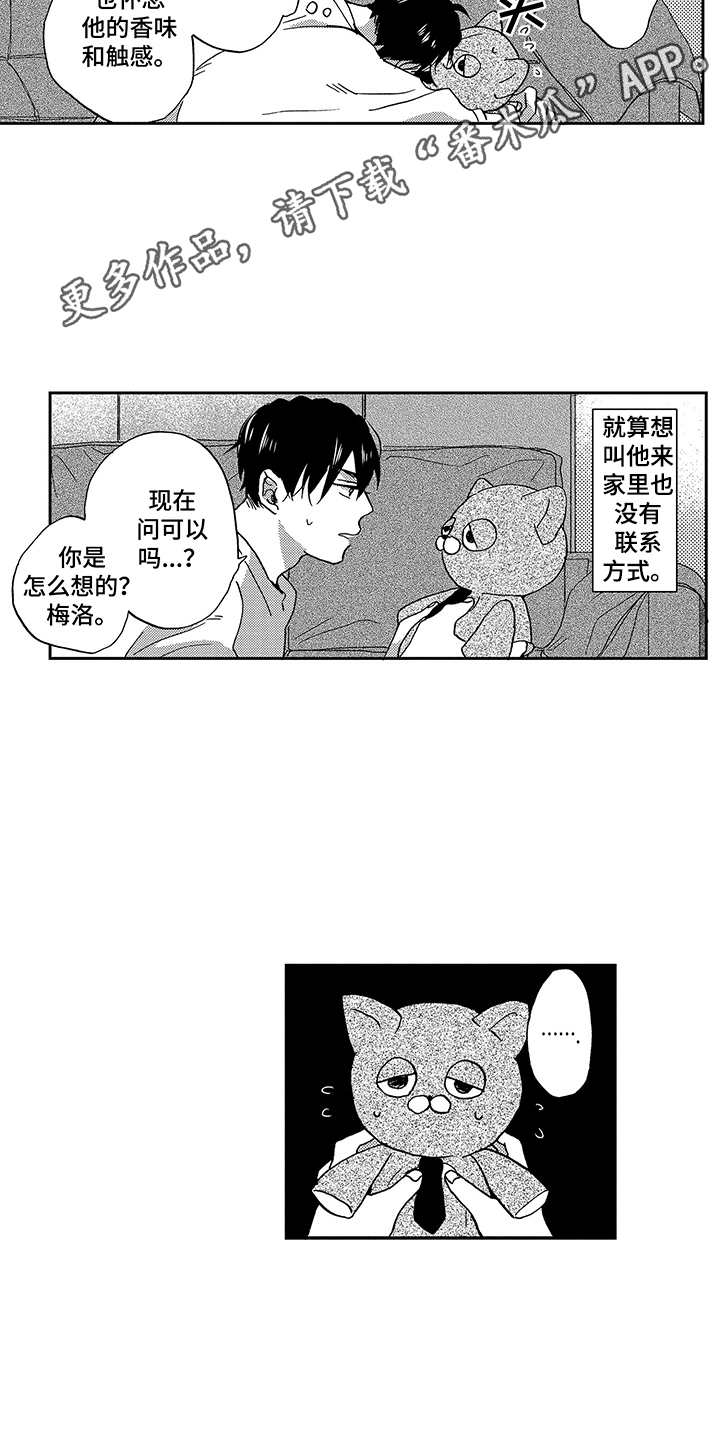 《拥抱疗法》漫画最新章节第14章：想念免费下拉式在线观看章节第【5】张图片