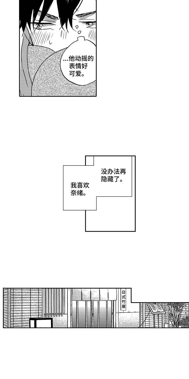 《拥抱疗法》漫画最新章节第14章：想念免费下拉式在线观看章节第【3】张图片