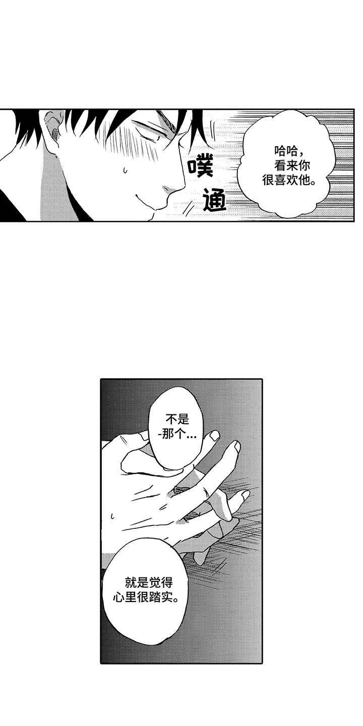 《拥抱疗法》漫画最新章节第15章：依赖免费下拉式在线观看章节第【9】张图片