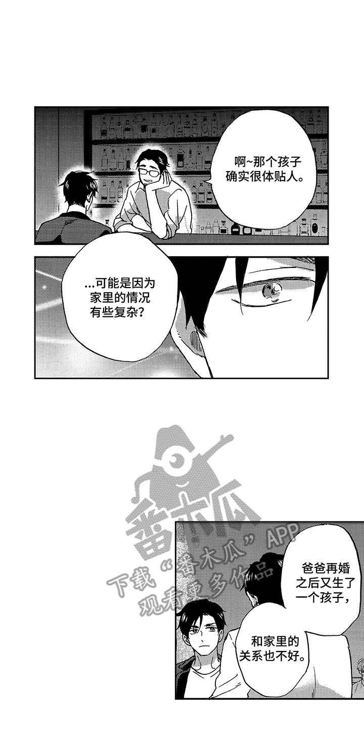 《拥抱疗法》漫画最新章节第15章：依赖免费下拉式在线观看章节第【8】张图片