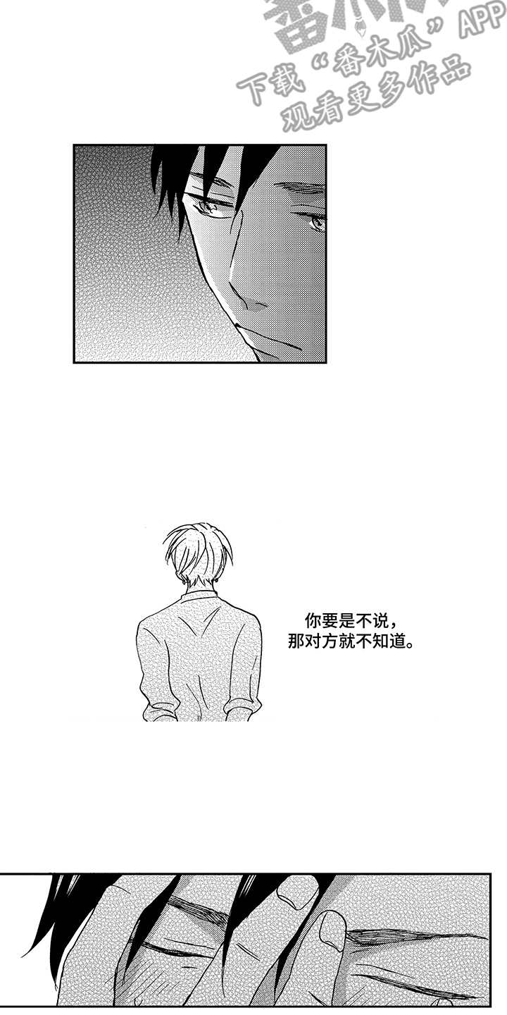 《拥抱疗法》漫画最新章节第15章：依赖免费下拉式在线观看章节第【3】张图片