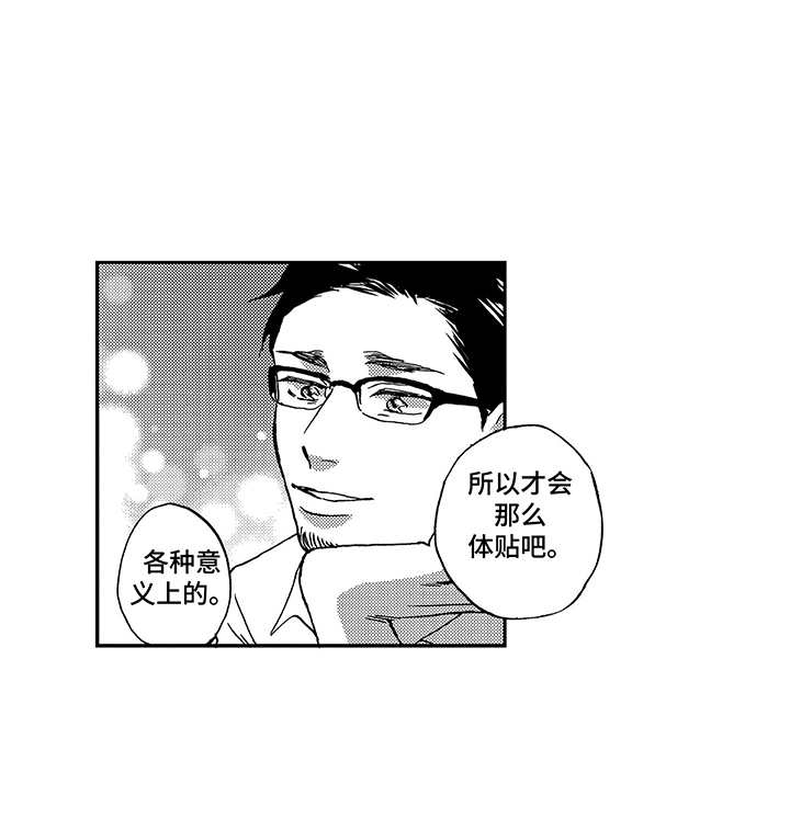 《拥抱疗法》漫画最新章节第15章：依赖免费下拉式在线观看章节第【7】张图片