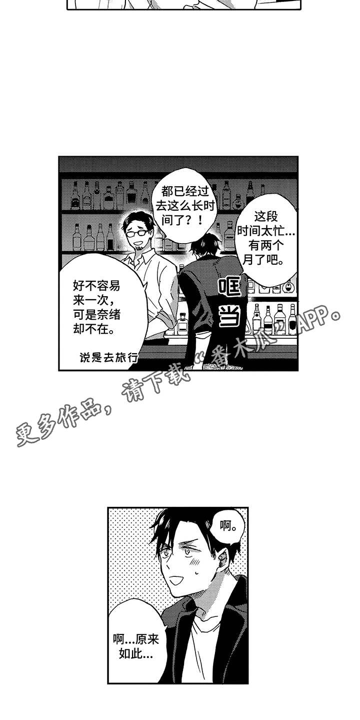 《拥抱疗法》漫画最新章节第15章：依赖免费下拉式在线观看章节第【10】张图片