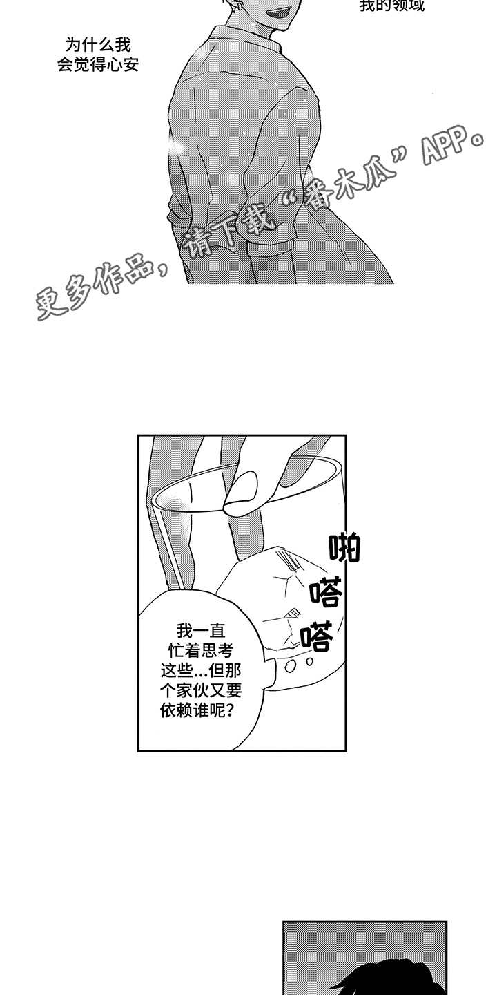 《拥抱疗法》漫画最新章节第15章：依赖免费下拉式在线观看章节第【5】张图片