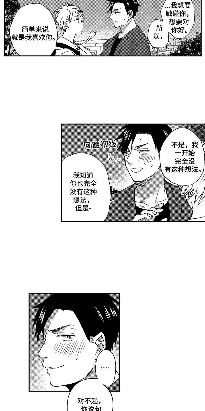 《拥抱疗法》漫画最新章节第16章：想要了解免费下拉式在线观看章节第【2】张图片