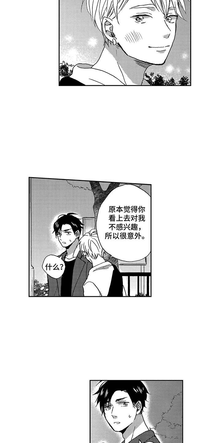 《拥抱疗法》漫画最新章节第16章：想要了解免费下拉式在线观看章节第【14】张图片