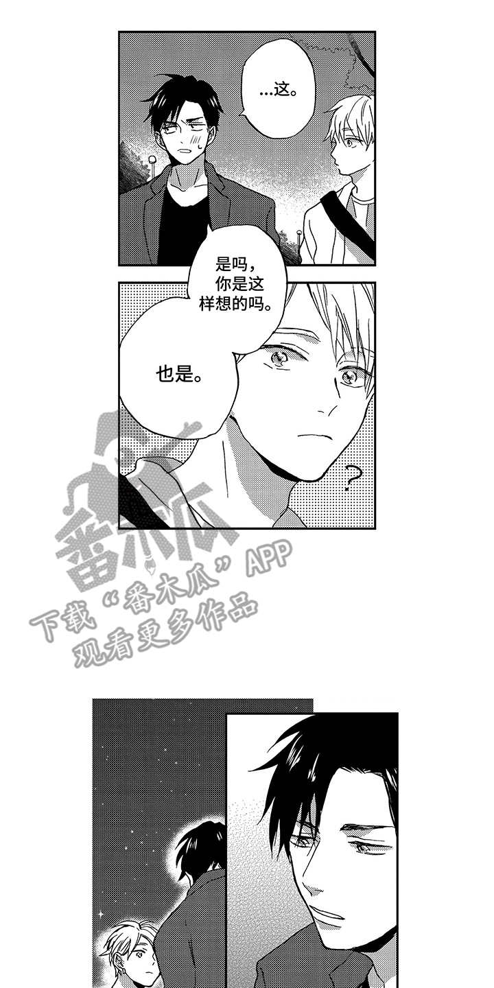 《拥抱疗法》漫画最新章节第16章：想要了解免费下拉式在线观看章节第【9】张图片