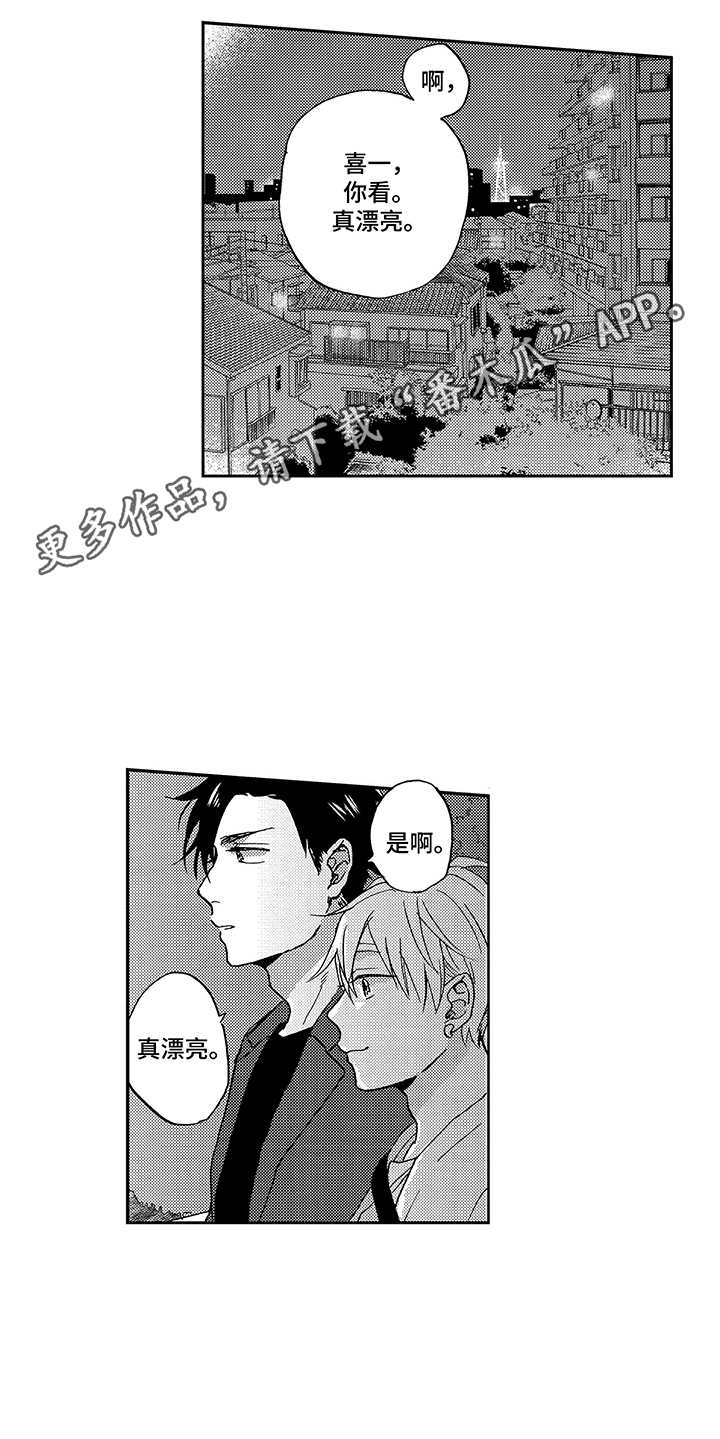 《拥抱疗法》漫画最新章节第16章：想要了解免费下拉式在线观看章节第【11】张图片