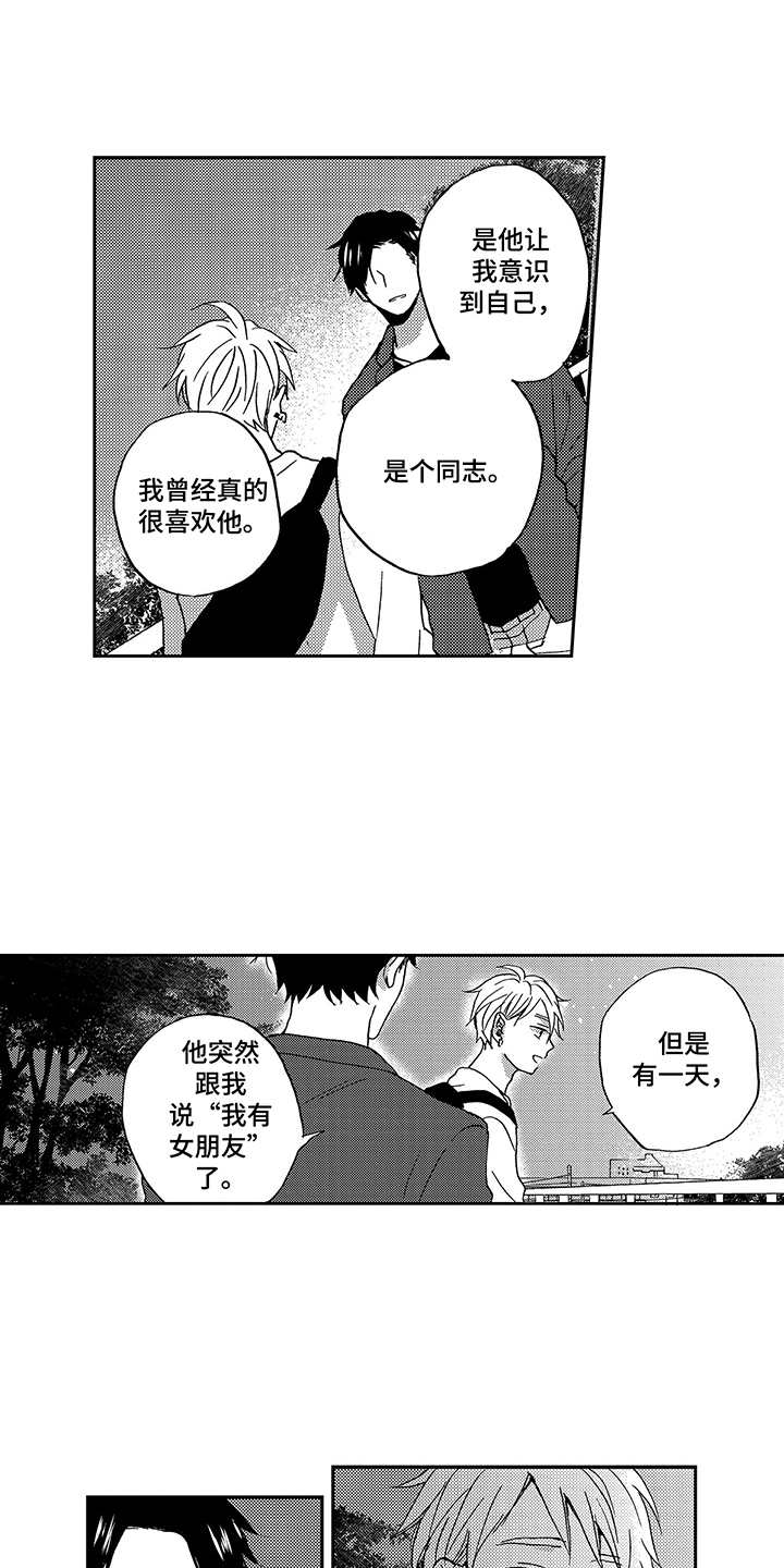 《拥抱疗法》漫画最新章节第17章：情感流露免费下拉式在线观看章节第【15】张图片