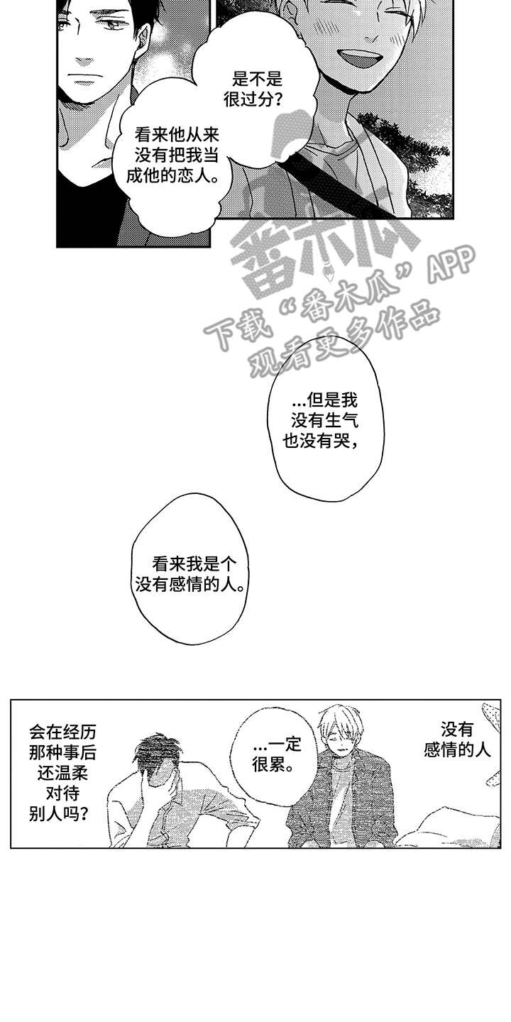 《拥抱疗法》漫画最新章节第17章：情感流露免费下拉式在线观看章节第【14】张图片