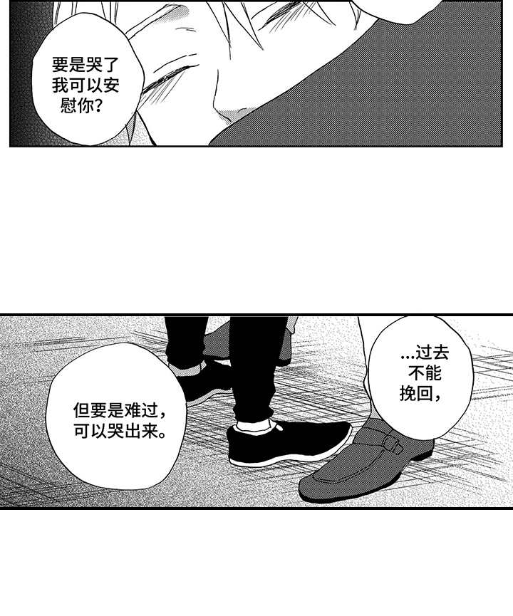 《拥抱疗法》漫画最新章节第17章：情感流露免费下拉式在线观看章节第【8】张图片