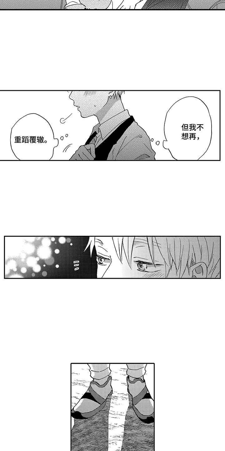 《拥抱疗法》漫画最新章节第18章：前男友免费下拉式在线观看章节第【4】张图片