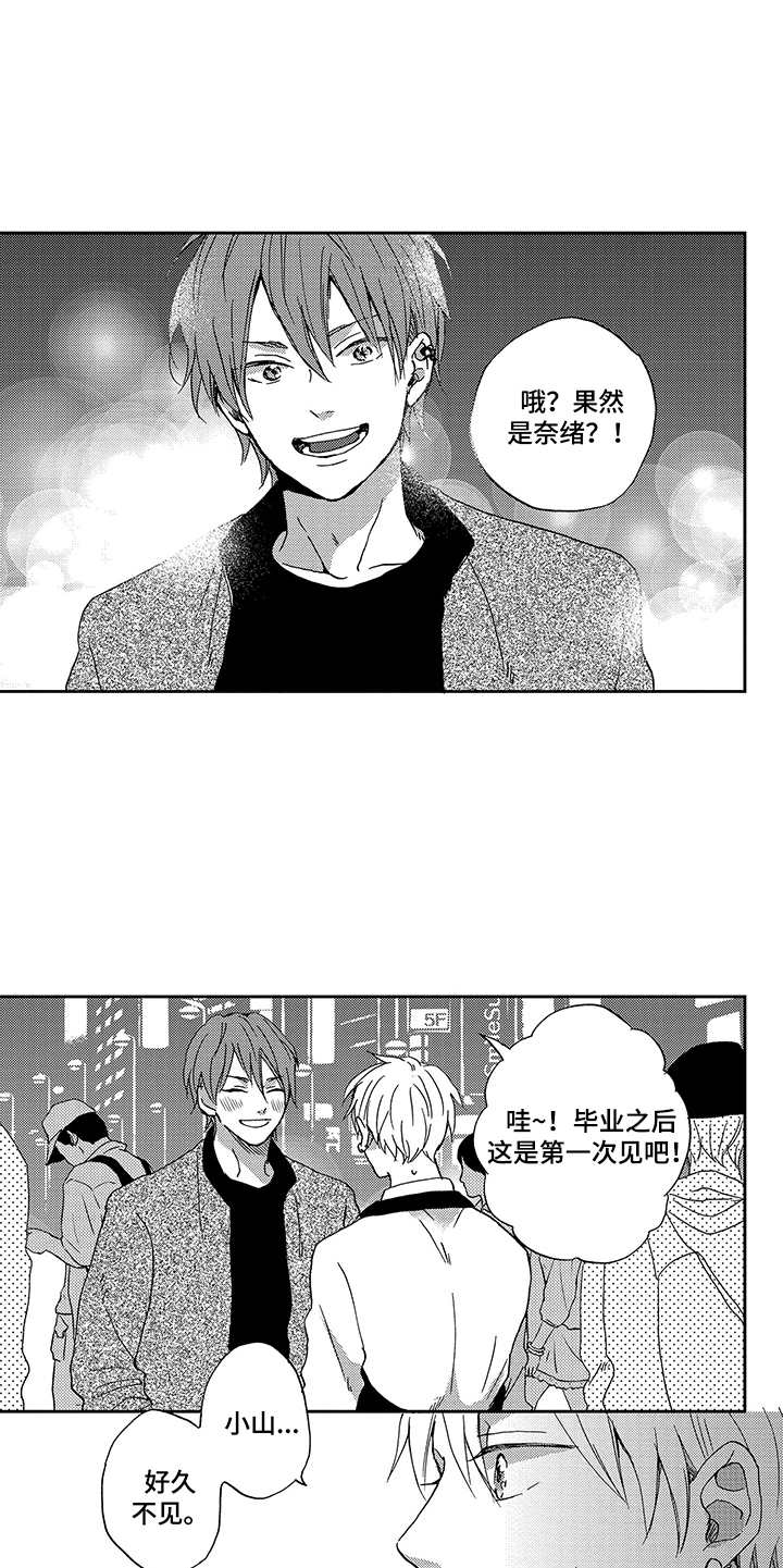 《拥抱疗法》漫画最新章节第18章：前男友免费下拉式在线观看章节第【2】张图片