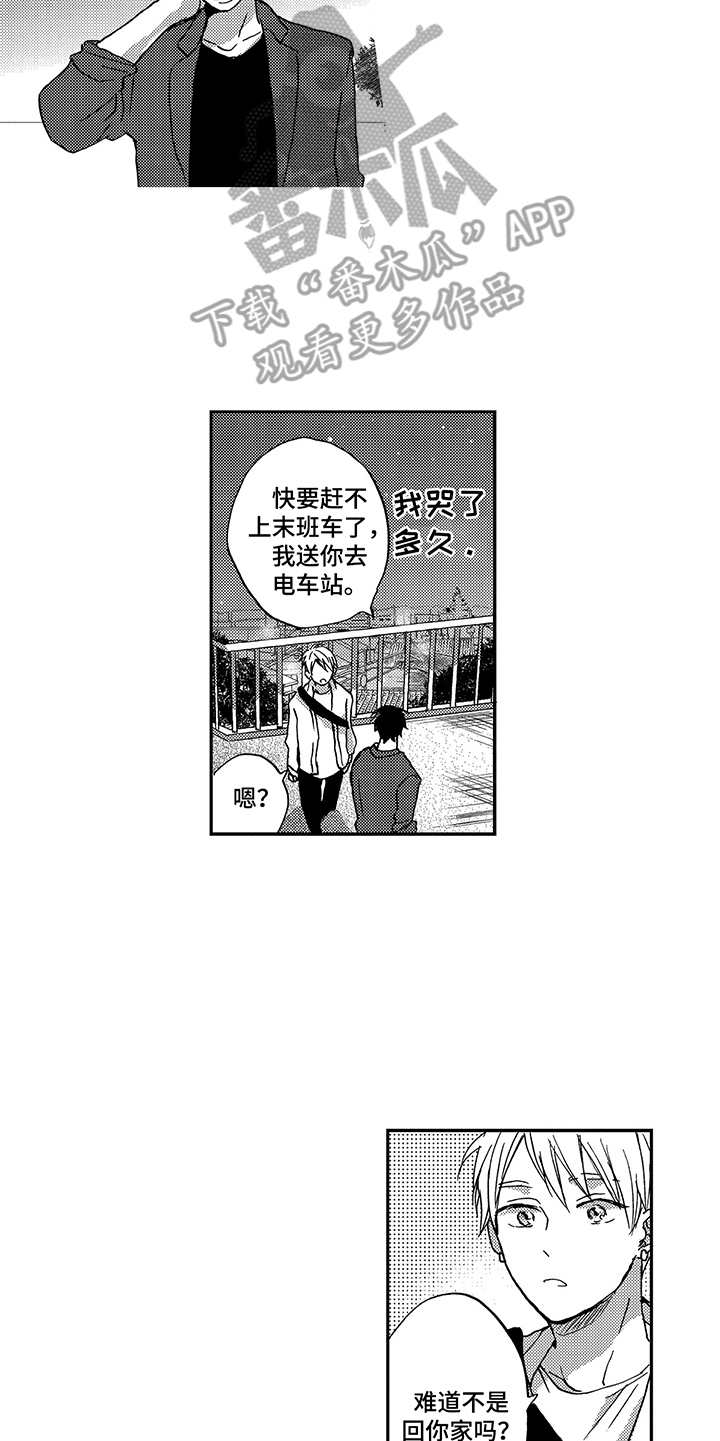 《拥抱疗法》漫画最新章节第18章：前男友免费下拉式在线观看章节第【14】张图片