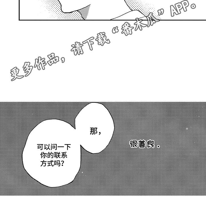 《拥抱疗法》漫画最新章节第18章：前男友免费下拉式在线观看章节第【12】张图片