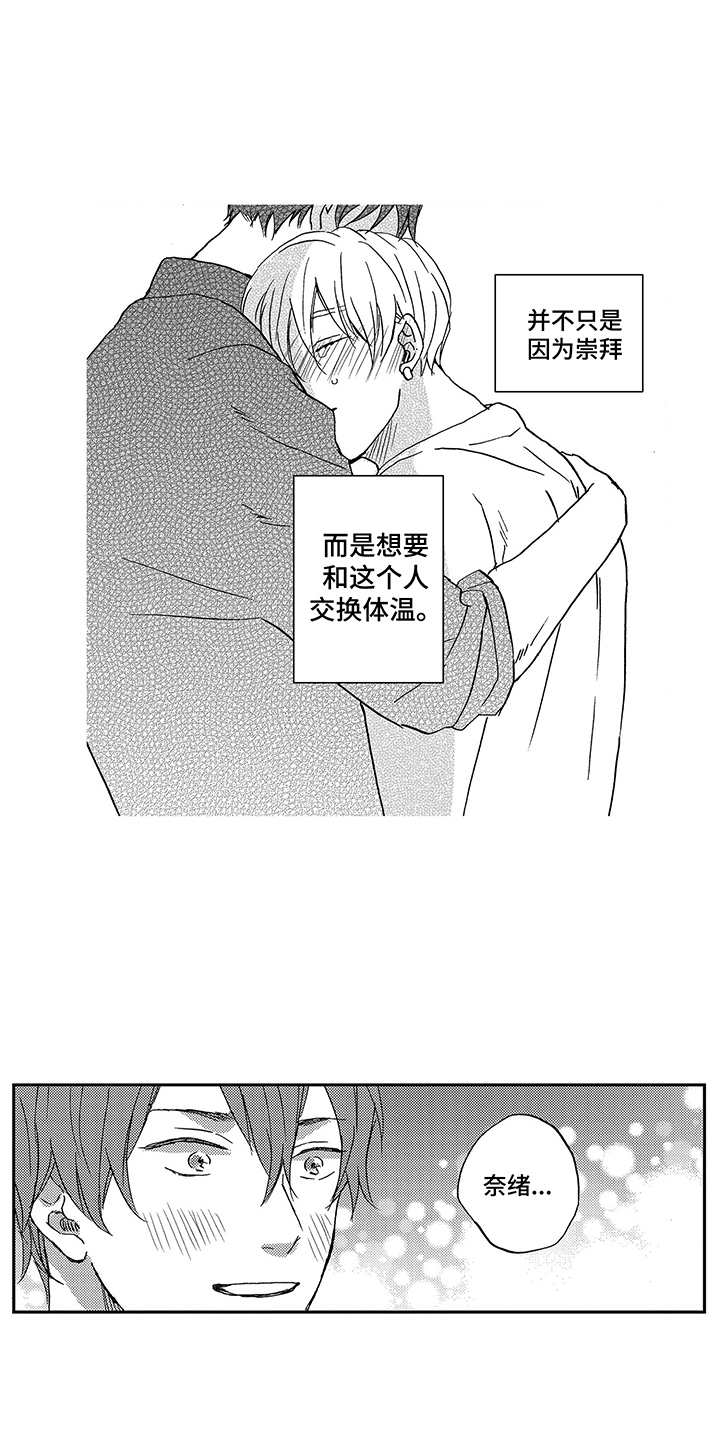 《拥抱疗法》漫画最新章节第19章：整理思绪免费下拉式在线观看章节第【3】张图片