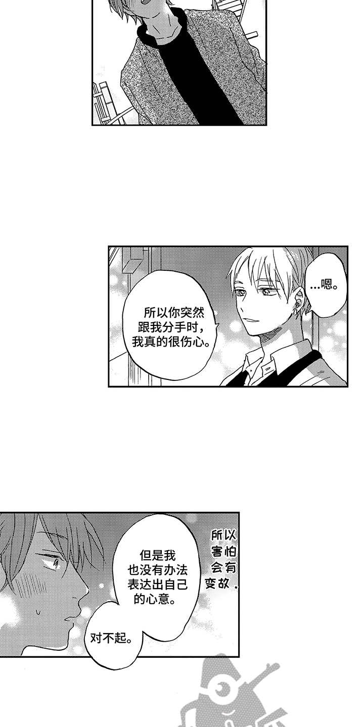 《拥抱疗法》漫画最新章节第19章：整理思绪免费下拉式在线观看章节第【5】张图片