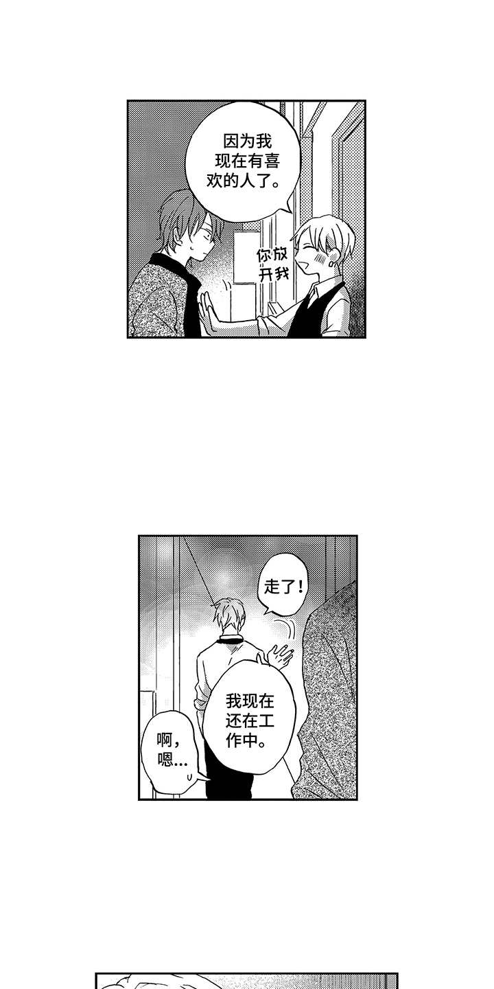 《拥抱疗法》漫画最新章节第20章：心意免费下拉式在线观看章节第【15】张图片