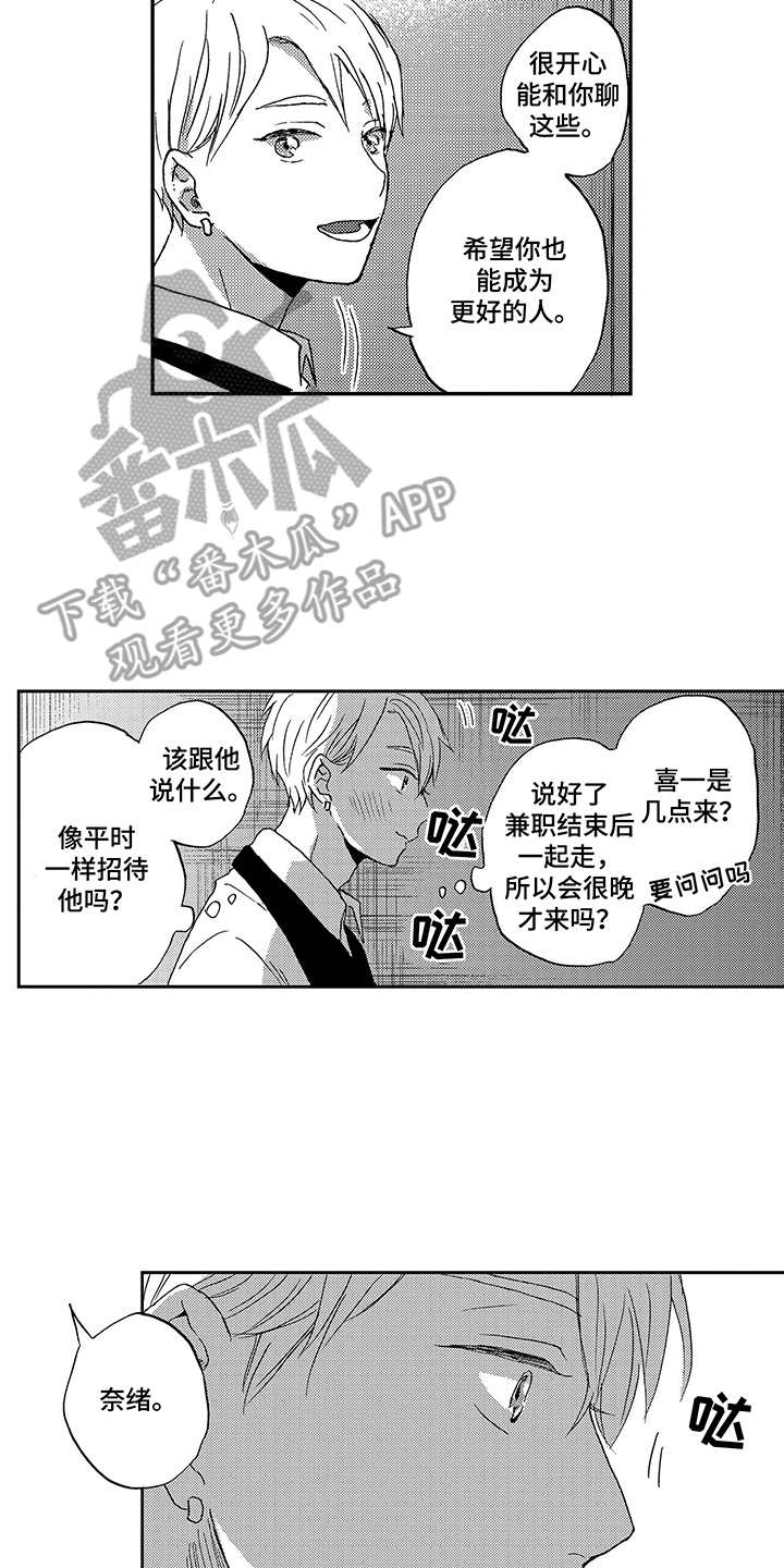 《拥抱疗法》漫画最新章节第20章：心意免费下拉式在线观看章节第【14】张图片