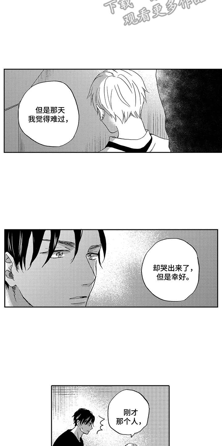 《拥抱疗法》漫画最新章节第20章：心意免费下拉式在线观看章节第【6】张图片