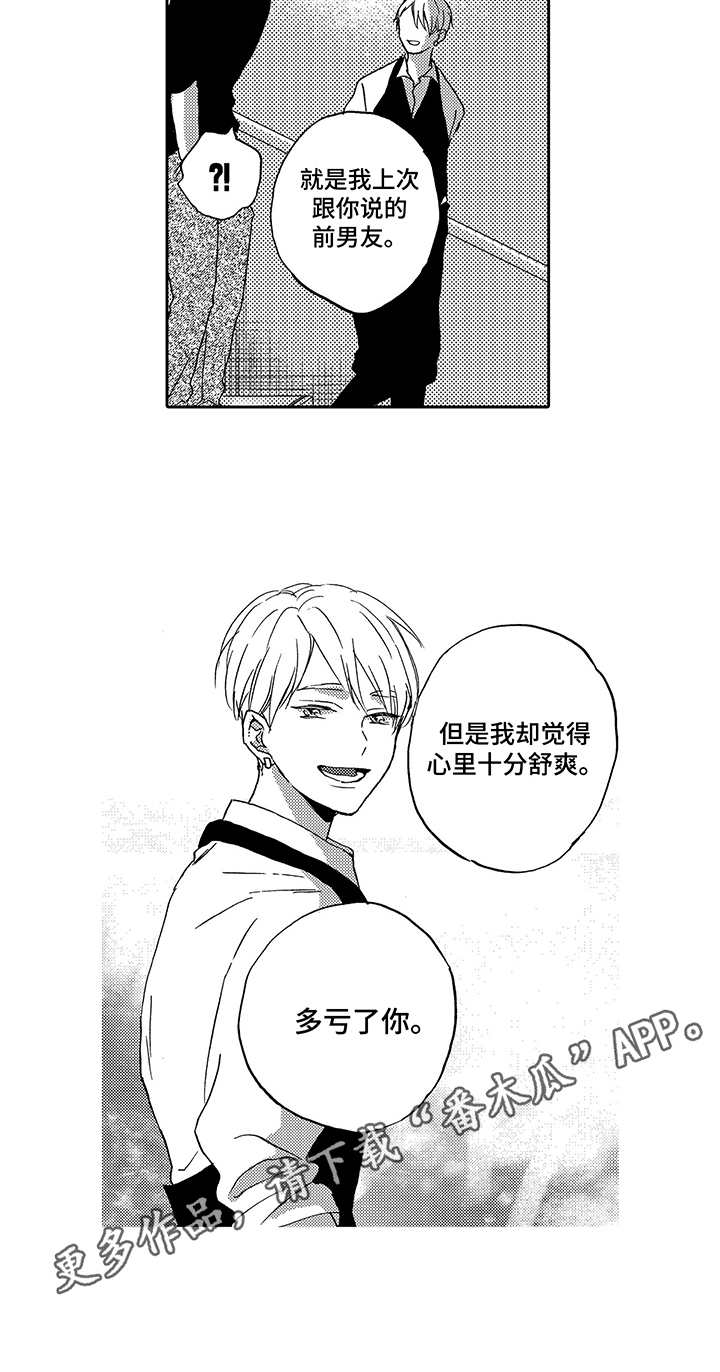 《拥抱疗法》漫画最新章节第20章：心意免费下拉式在线观看章节第【5】张图片