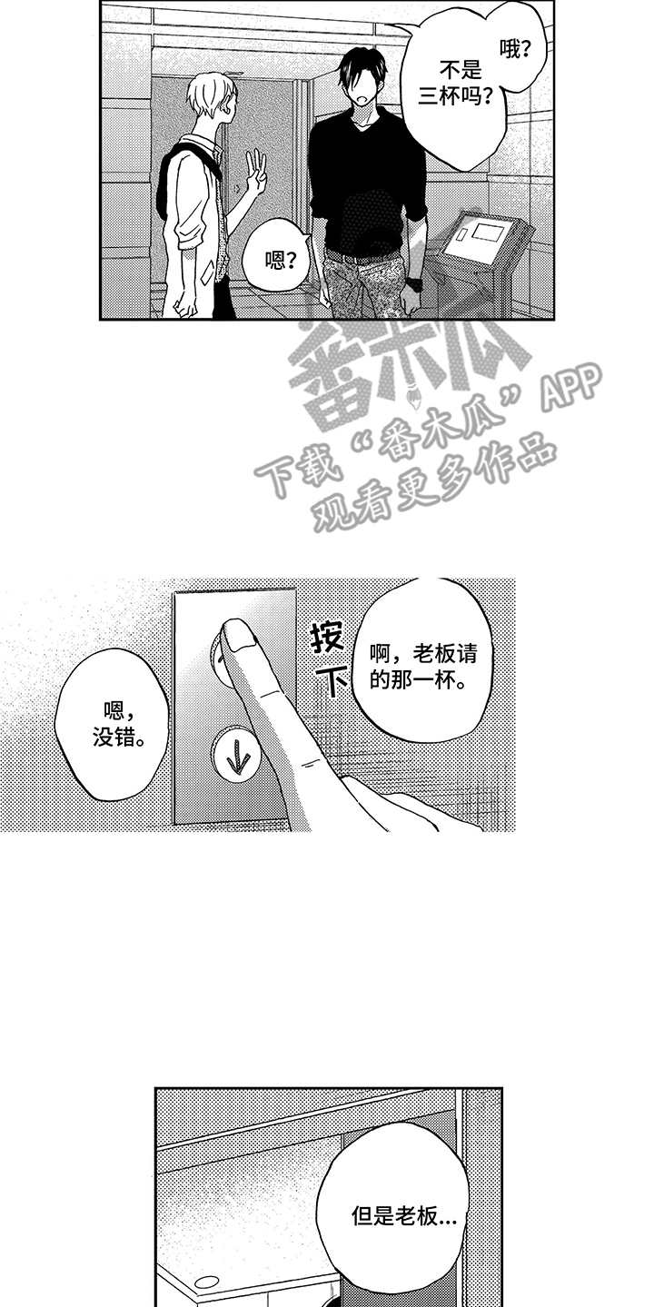 《拥抱疗法》漫画最新章节第21章：不能忘记免费下拉式在线观看章节第【8】张图片