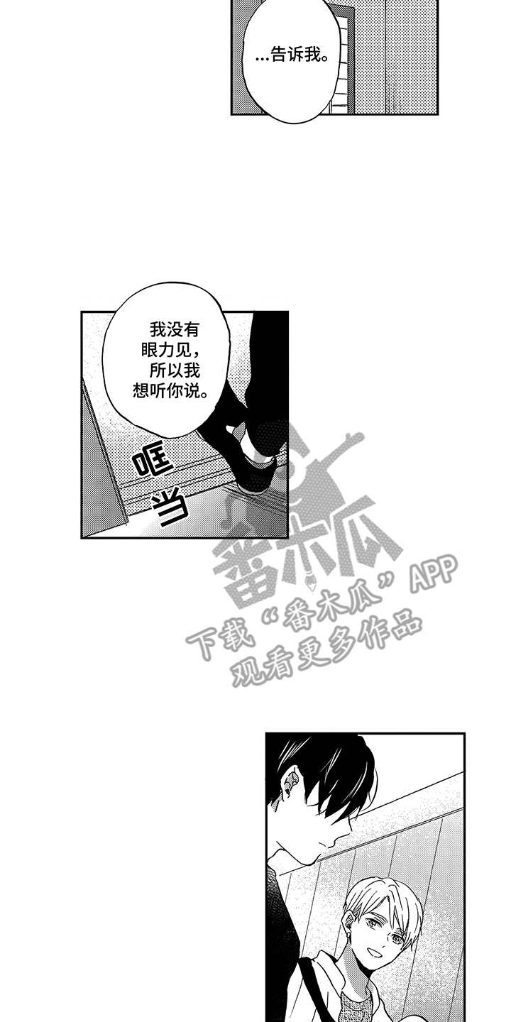 《拥抱疗法》漫画最新章节第21章：不能忘记免费下拉式在线观看章节第【4】张图片