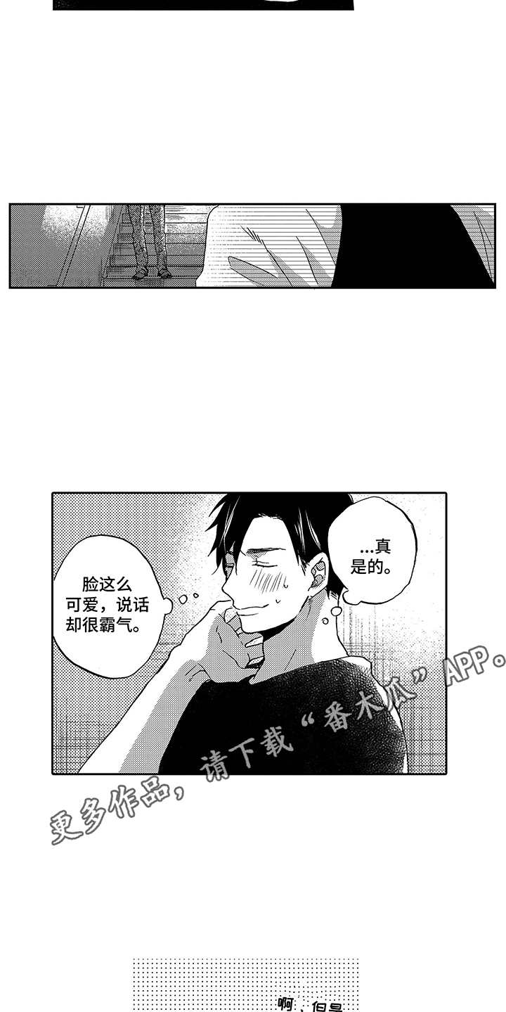 《拥抱疗法》漫画最新章节第21章：不能忘记免费下拉式在线观看章节第【11】张图片